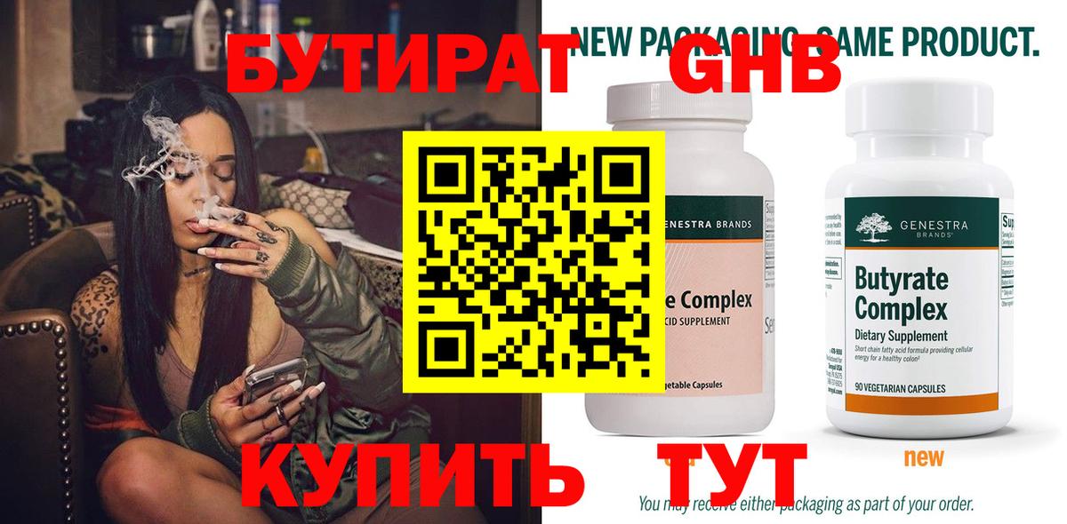 БУТИРАТ бутик Зеленодольск