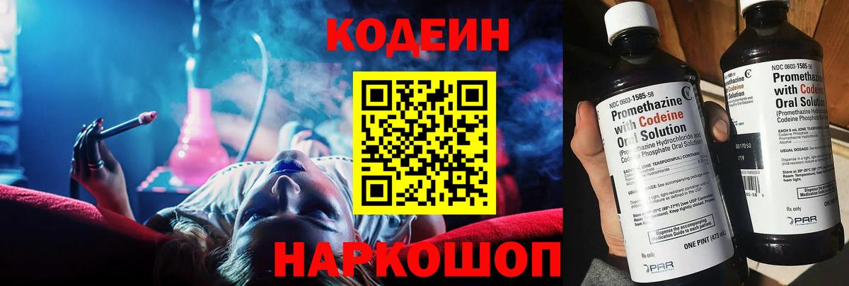 Зеленодольск  Кодеин напиток Lean (лин)  Вход с VPN 